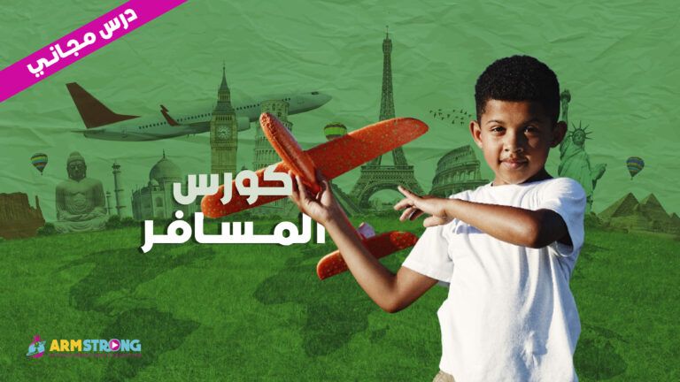 المسافر