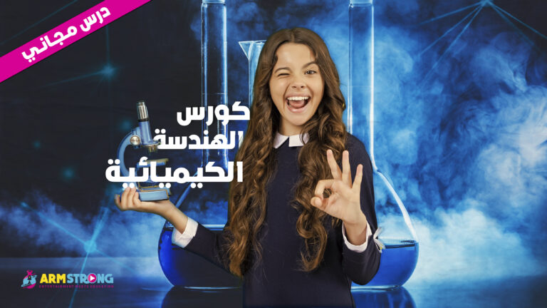 الهندسة الكيميائية